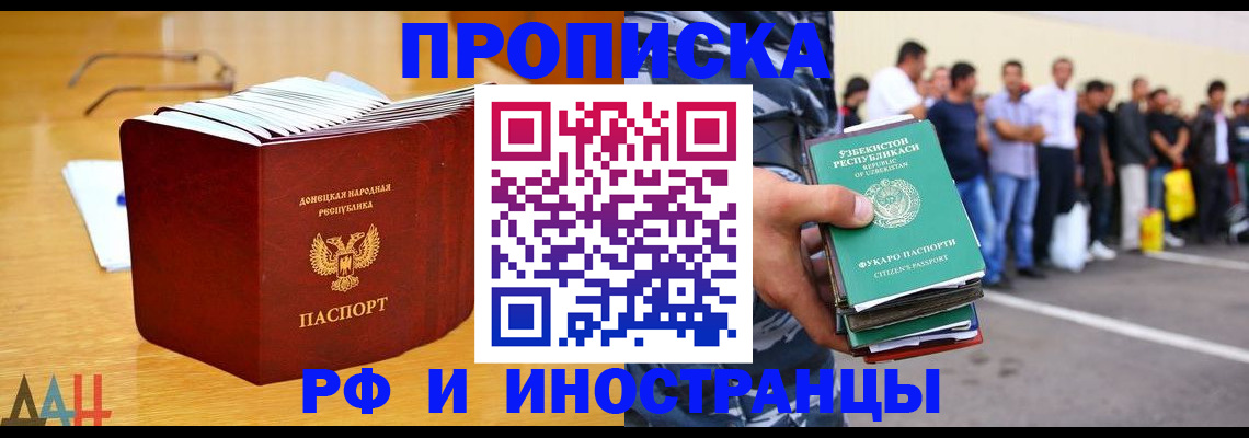 купить прописку в Светлом